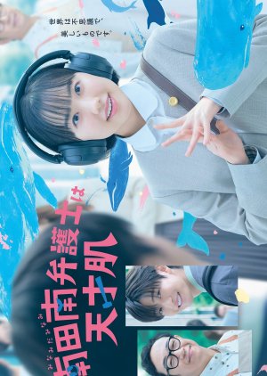 Extraordinary Attorney Minami (2026) Episode 2