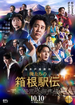 Hakone Ekiden: Our Story (2026) Episode 3