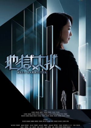 Hell Barrister (2026) Episode 14