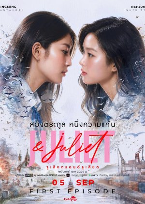 Juliet & Juliet (2026) Episode 8