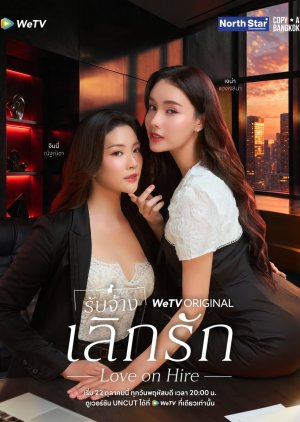 Love on Hire (2026) Episode 2