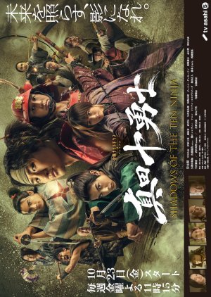 Shadows of the Ten Ninja (2026) Episode 1