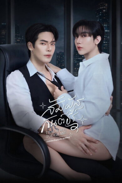 Teach Me, Touch Me (2026) Episode 2