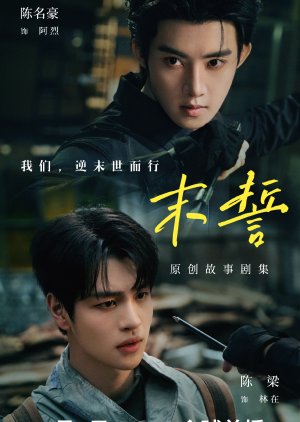 The Last Oath (2026) Episode 23